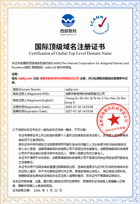 域名(xqtkj.com)证书-1779414210086.jpg